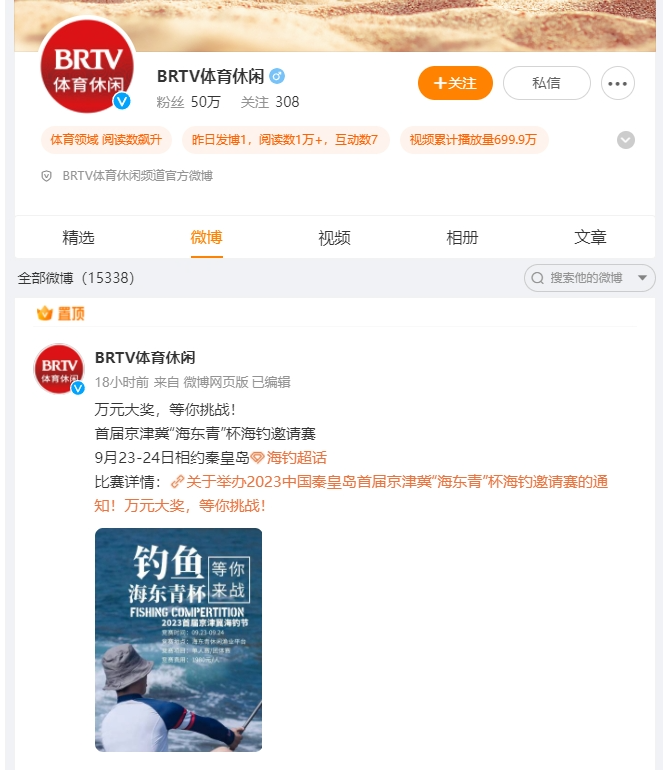 BRTV官方合作，2023京津冀首屆“海東青”杯海釣邀請賽，萬元大獎，火熱報名中